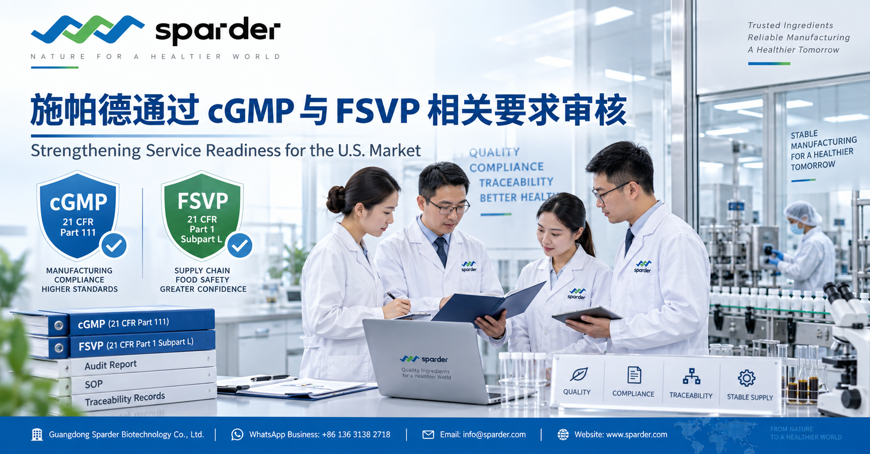 施帕德通过cGMP 21 CFR Part 111及FSVP相关审核｜持续提升美国市场OEM/ODM服务能力