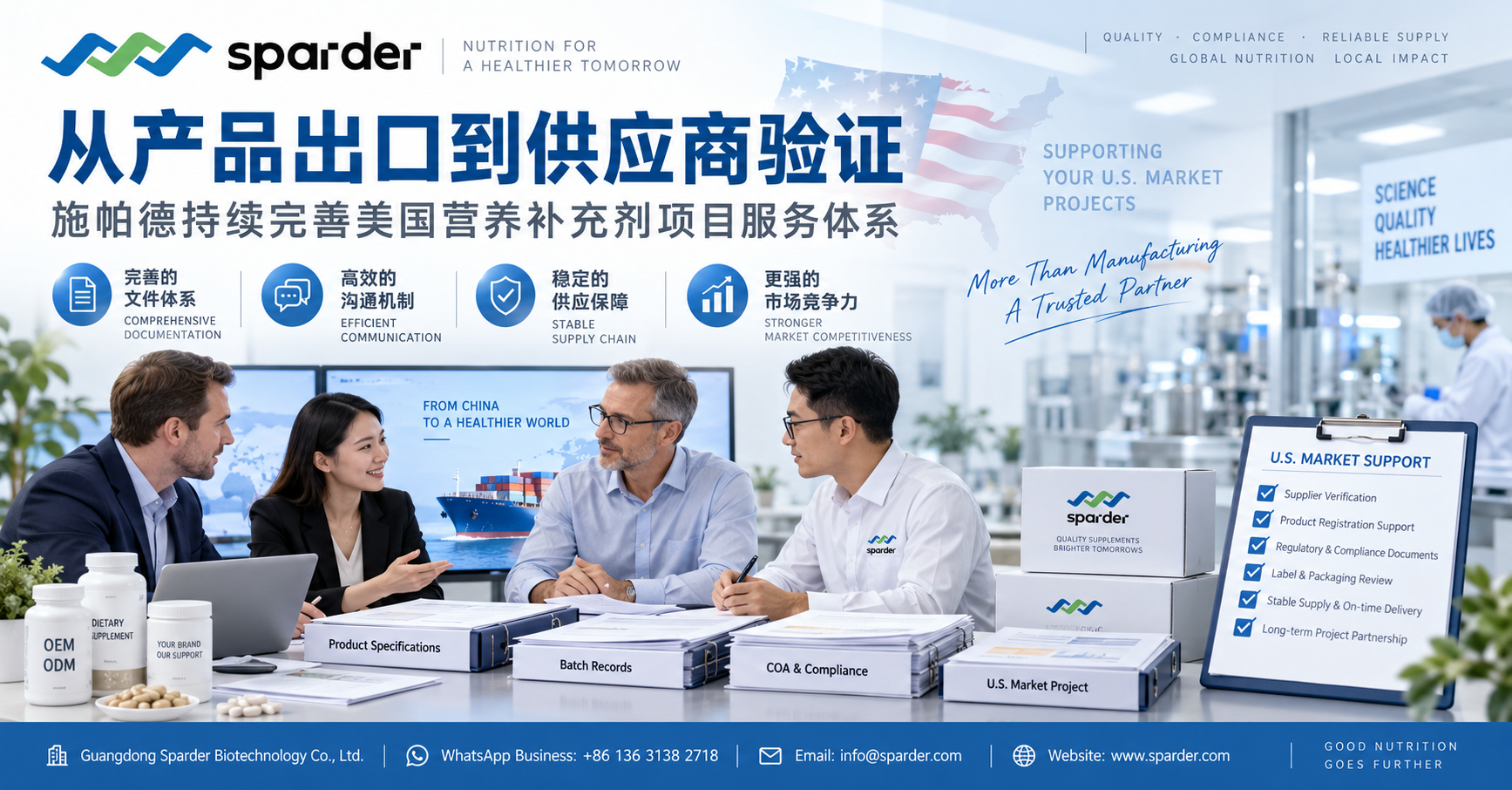 从“产品出口”到“供应商验证”：施帕德持续完善美国营养补充剂项目服务体系