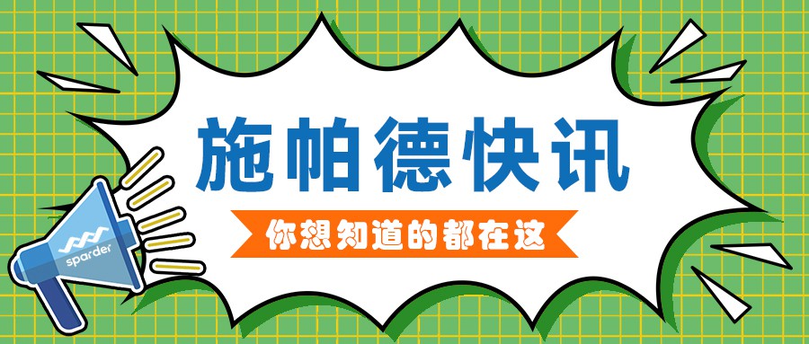 施帕德生物科技官网地址更新公告