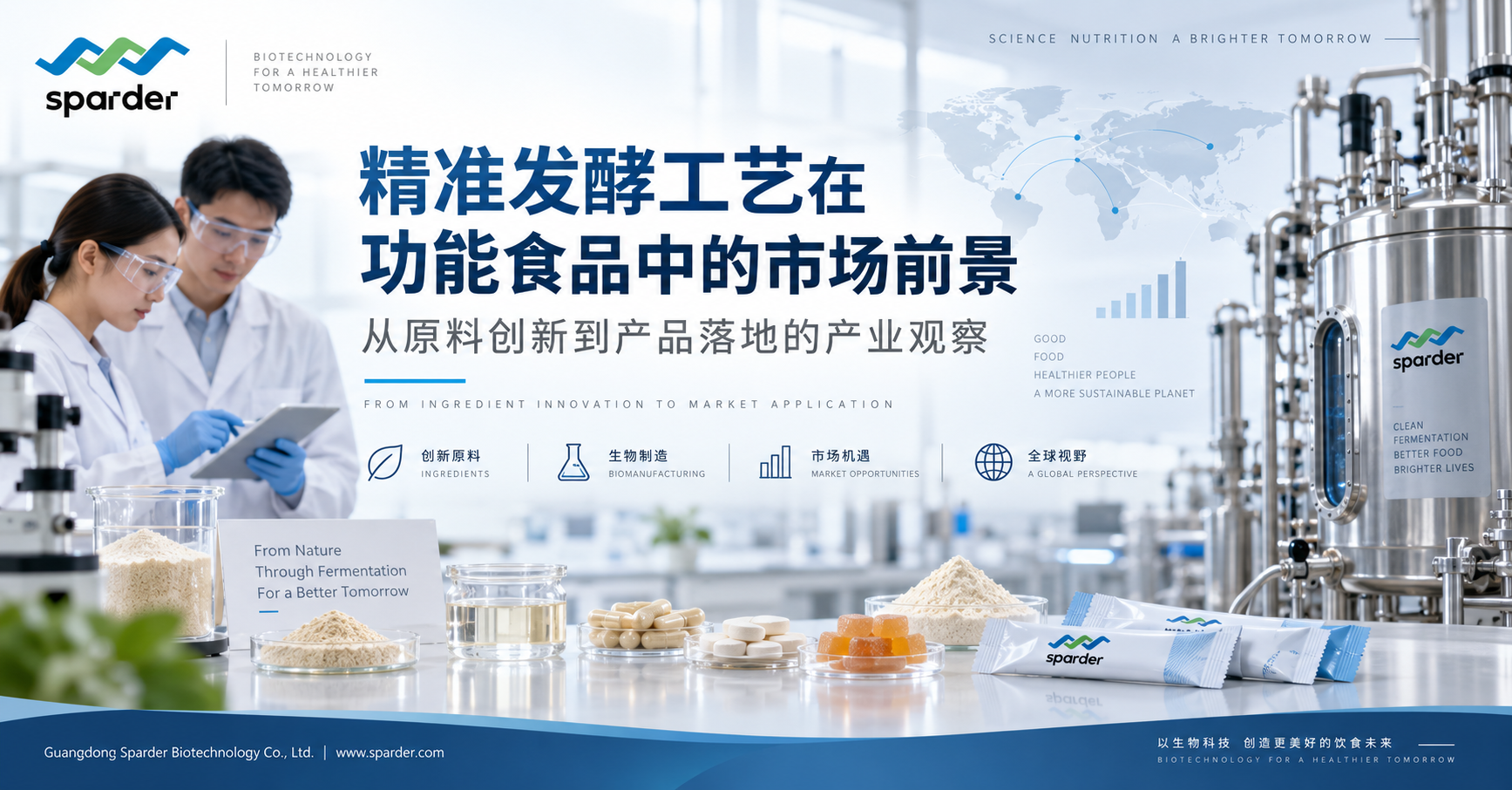 精准发酵在功能食品中的市场前景｜新型功能原料商业化趋势与OEM/ODM机会