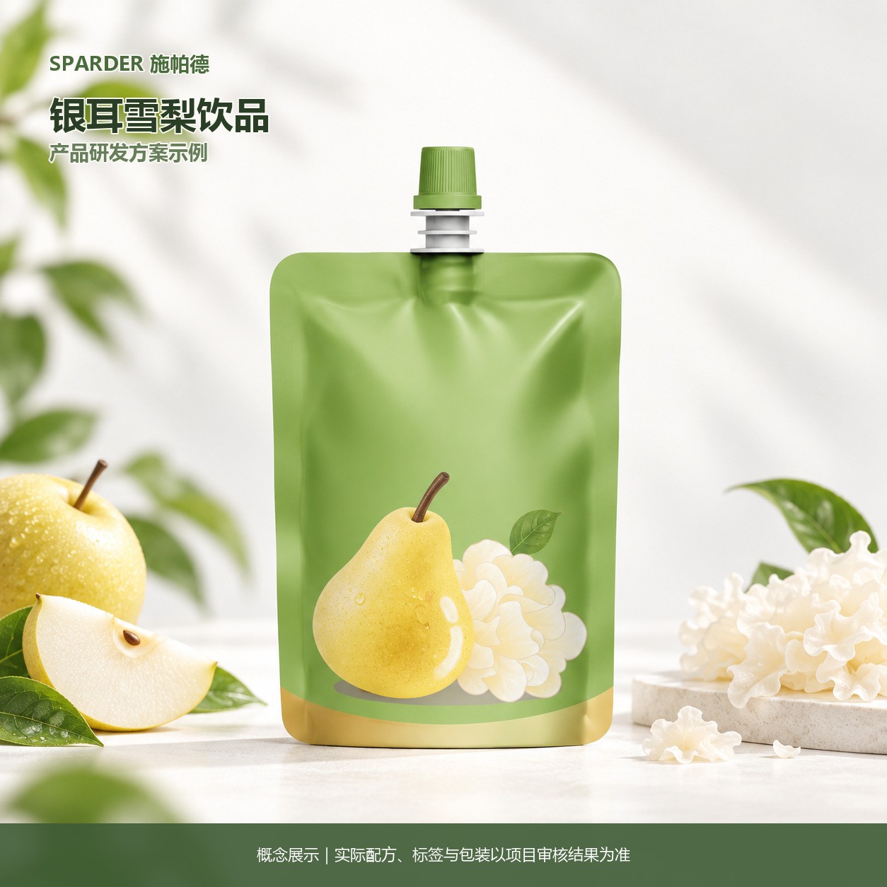 银耳雪梨饮品研发方案示例