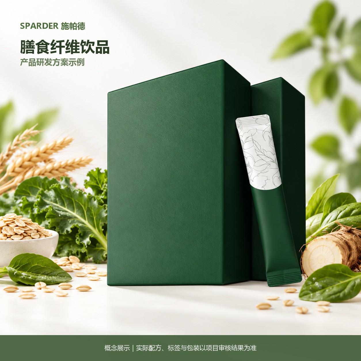 膳食纤维饮品研发方案示例