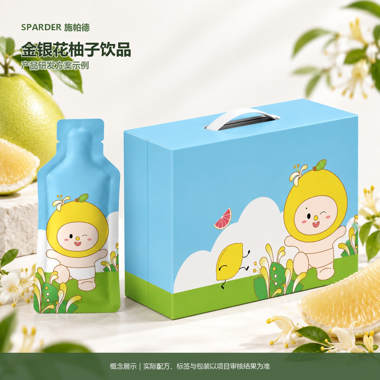 金银花柚子饮品研发方案示例